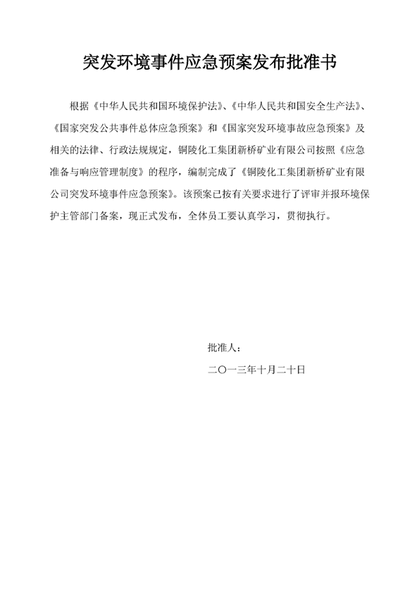 南宫NG28矿业公司环保综合预案_页面_02