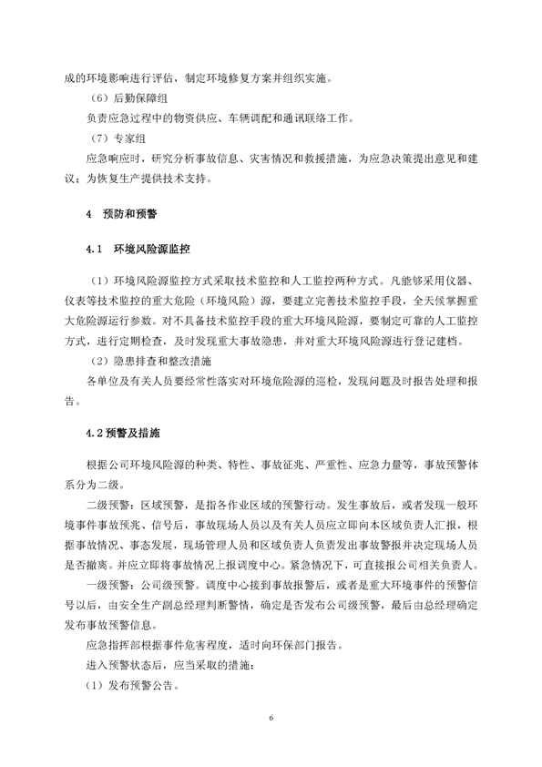南宫NG28矿业公司环保综合预案_页面_10