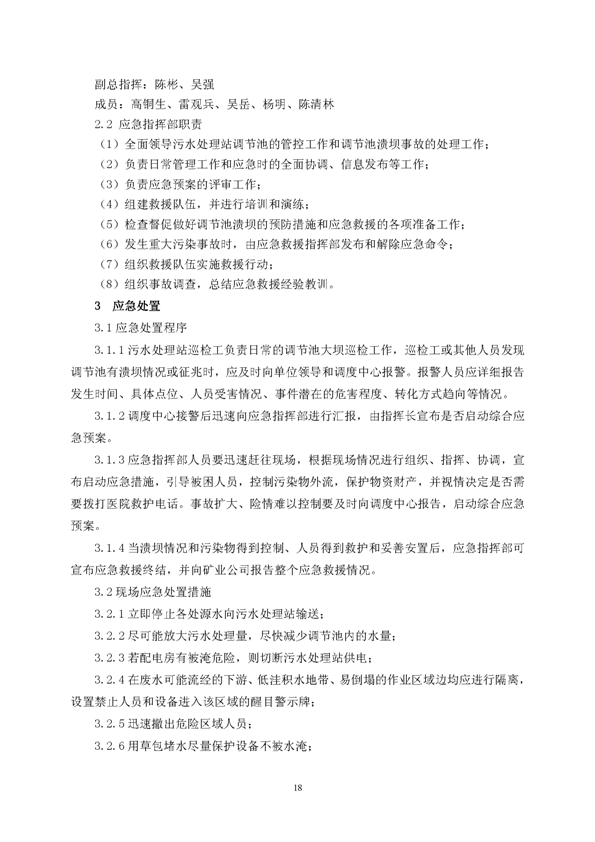 南宫NG28矿业公司环保综合预案_页面_22